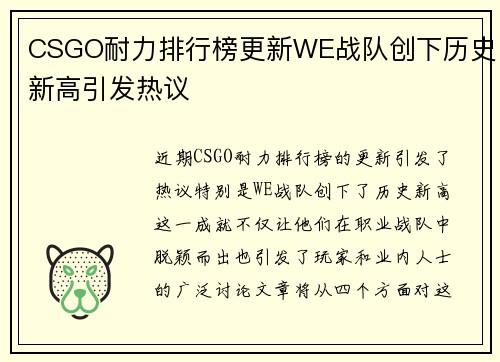 CSGO耐力排行榜更新WE战队创下历史新高引发热议