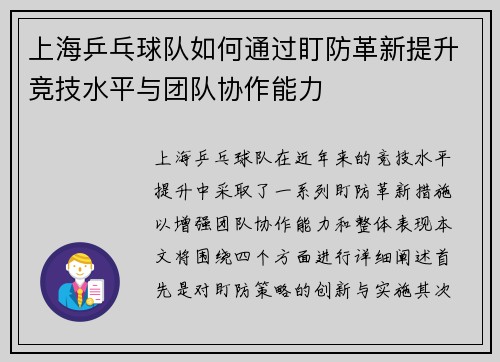上海乒乓球队如何通过盯防革新提升竞技水平与团队协作能力