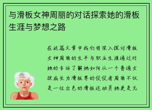 与滑板女神周丽的对话探索她的滑板生涯与梦想之路