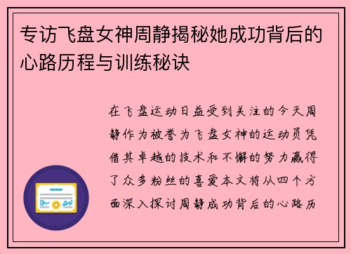 专访飞盘女神周静揭秘她成功背后的心路历程与训练秘诀