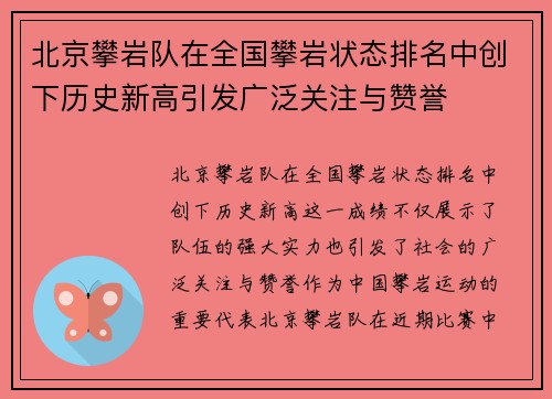 北京攀岩队在全国攀岩状态排名中创下历史新高引发广泛关注与赞誉